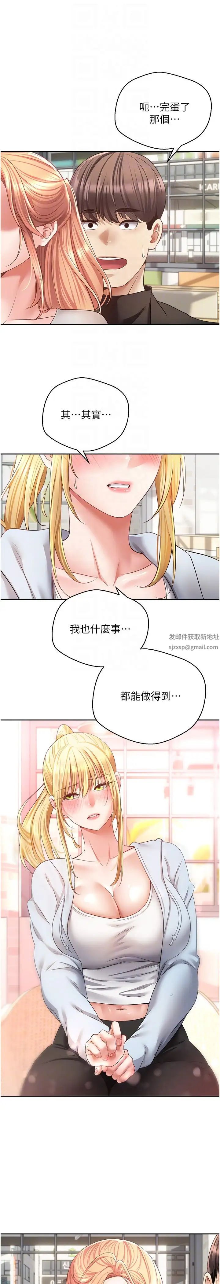 《欲望成真App》漫画最新章节第60话 - 争夺允浩的3P决斗免费下拉式在线观看章节第【10】张图片