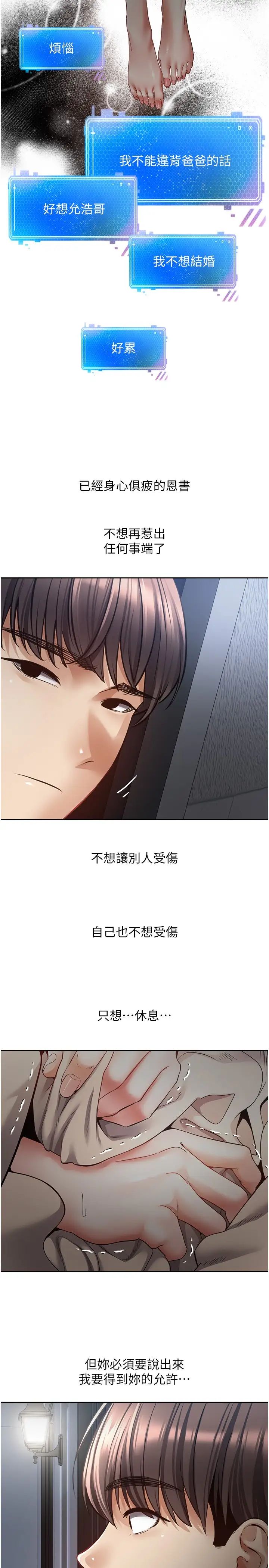 《欲望成真App》漫画最新章节第70话 - 为了救恩书，我要干你免费下拉式在线观看章节第【25】张图片