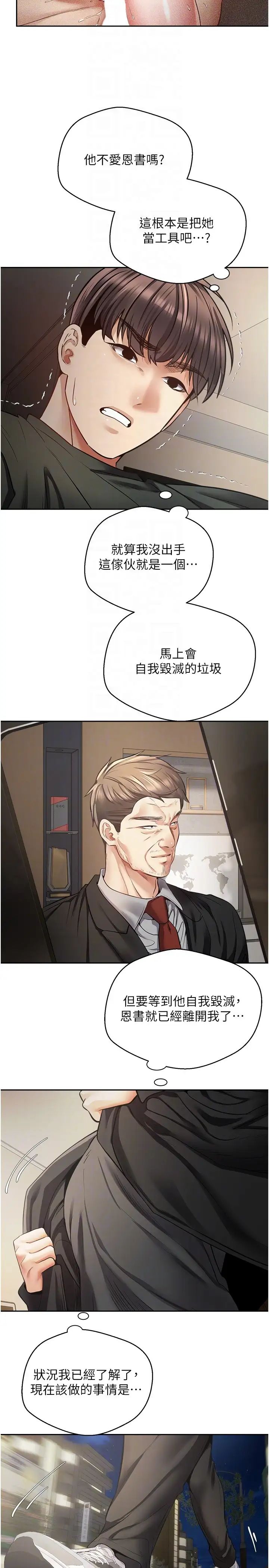 《欲望成真App》漫画最新章节第70话 - 为了救恩书，我要干你免费下拉式在线观看章节第【18】张图片