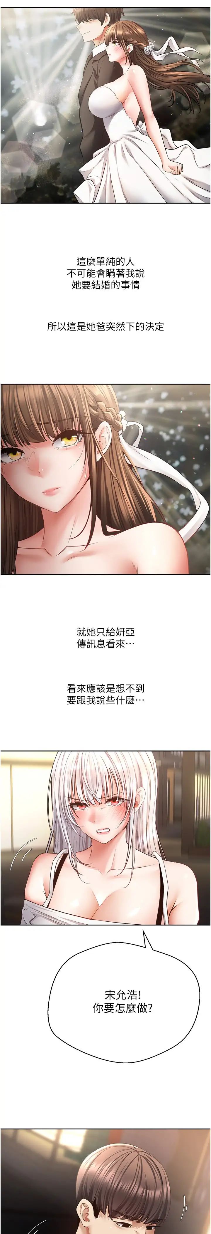 《欲望成真App》漫画最新章节第70话 - 为了救恩书，我要干你免费下拉式在线观看章节第【7】张图片