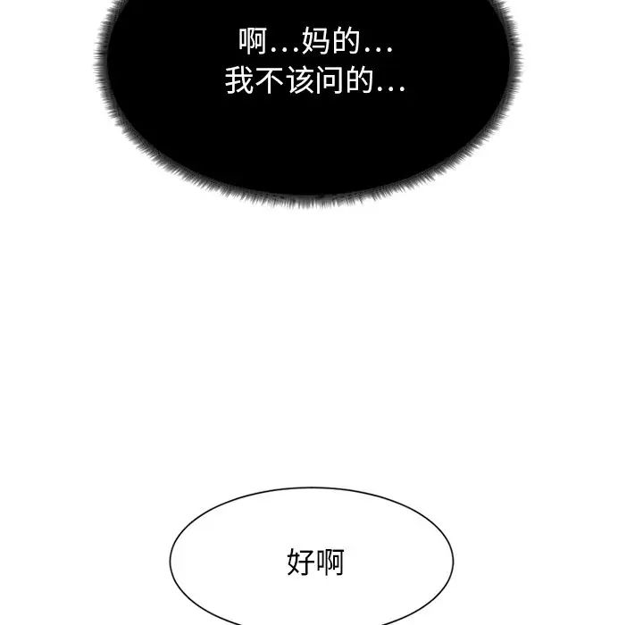 《欲望食物链》漫画最新章节第6话免费下拉式在线观看章节第【6】张图片