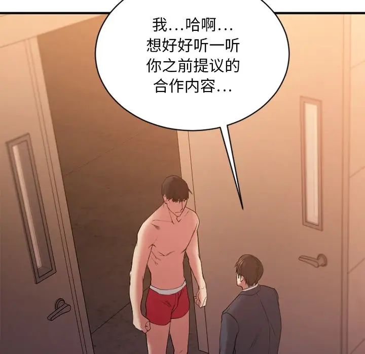 《欲望食物链》漫画最新章节第6话免费下拉式在线观看章节第【154】张图片