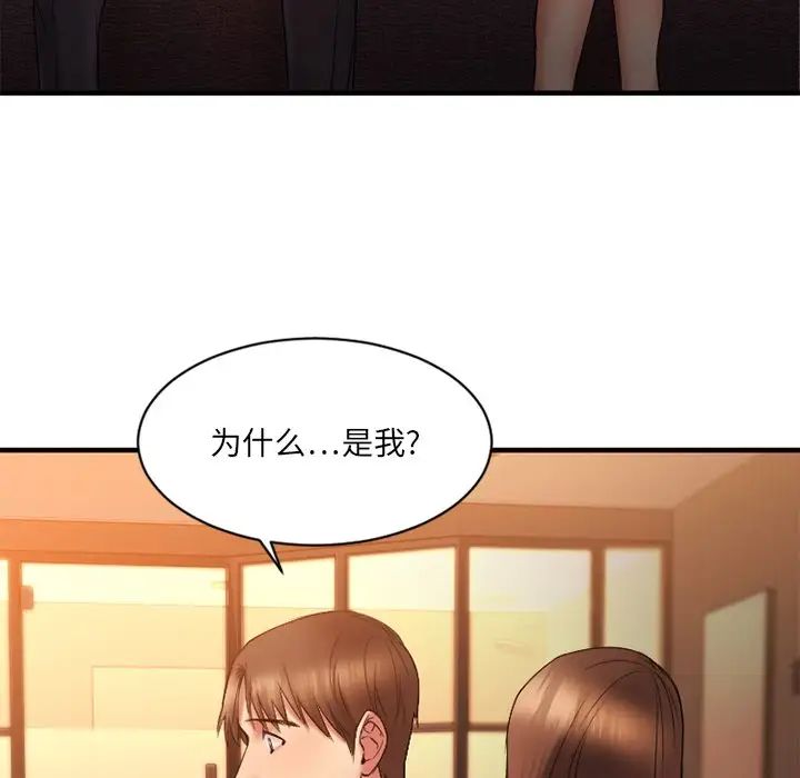 《欲望食物链》漫画最新章节第6话免费下拉式在线观看章节第【37】张图片