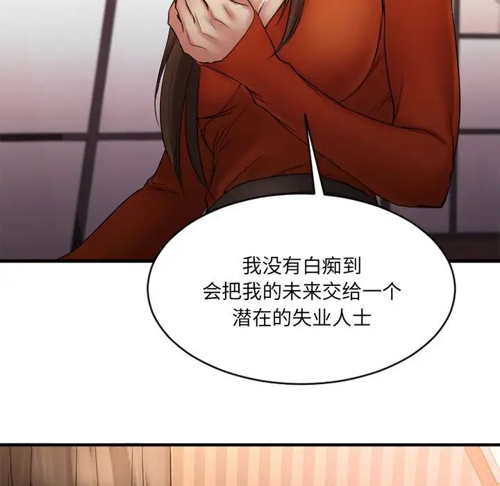 《欲望食物链》漫画最新章节第6话免费下拉式在线观看章节第【134】张图片