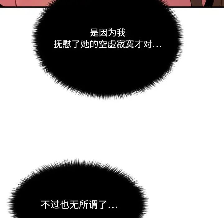 《欲望食物链》漫画最新章节第6话免费下拉式在线观看章节第【109】张图片