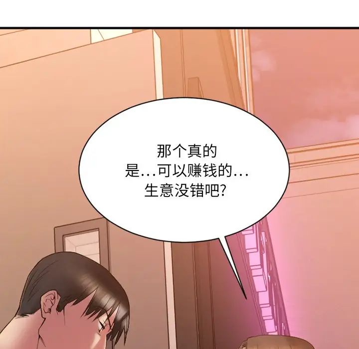 《欲望食物链》漫画最新章节第6话免费下拉式在线观看章节第【156】张图片