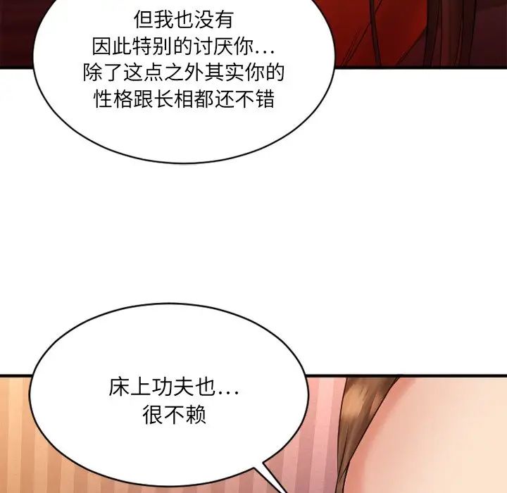 《欲望食物链》漫画最新章节第6话免费下拉式在线观看章节第【137】张图片