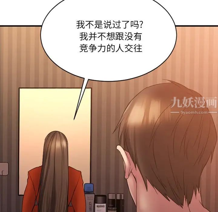 《欲望食物链》漫画最新章节第6话免费下拉式在线观看章节第【129】张图片