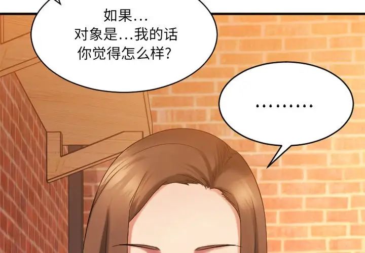 《欲望食物链》漫画最新章节第6话免费下拉式在线观看章节第【4】张图片