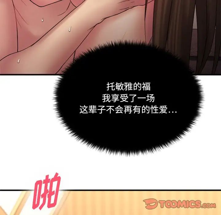 《欲望食物链》漫画最新章节第6话免费下拉式在线观看章节第【111】张图片