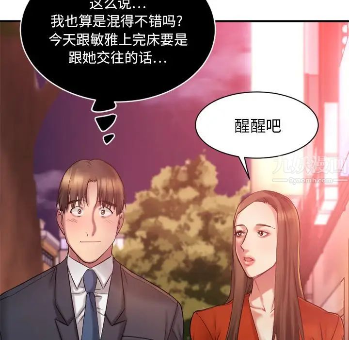 《欲望食物链》漫画最新章节第6话免费下拉式在线观看章节第【19】张图片