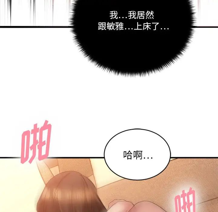 《欲望食物链》漫画最新章节第6话免费下拉式在线观看章节第【80】张图片