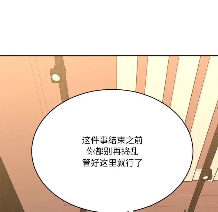 《欲望食物链》漫画最新章节第25话免费下拉式在线观看章节第【135】张图片