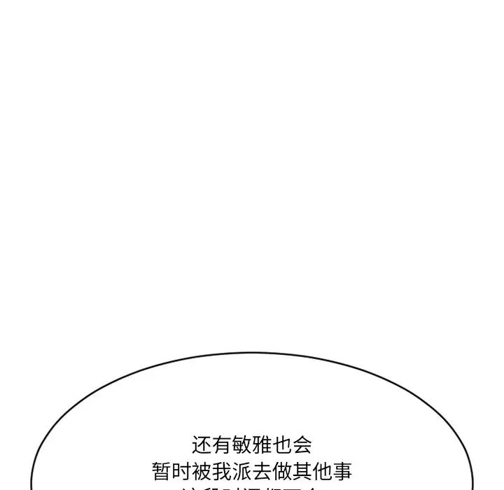 《欲望食物链》漫画最新章节第25话免费下拉式在线观看章节第【130】张图片