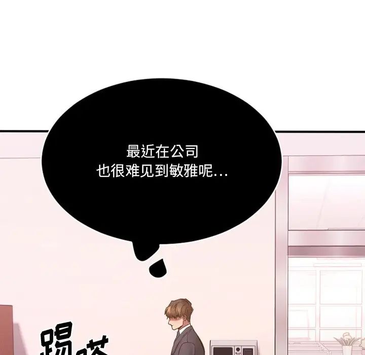 《欲望食物链》漫画最新章节第25话免费下拉式在线观看章节第【142】张图片