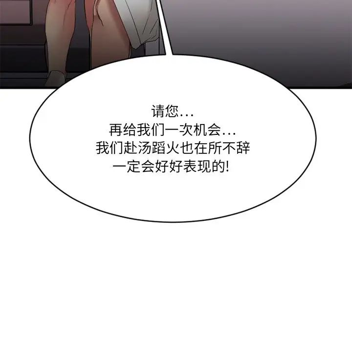 《欲望食物链》漫画最新章节第25话免费下拉式在线观看章节第【56】张图片