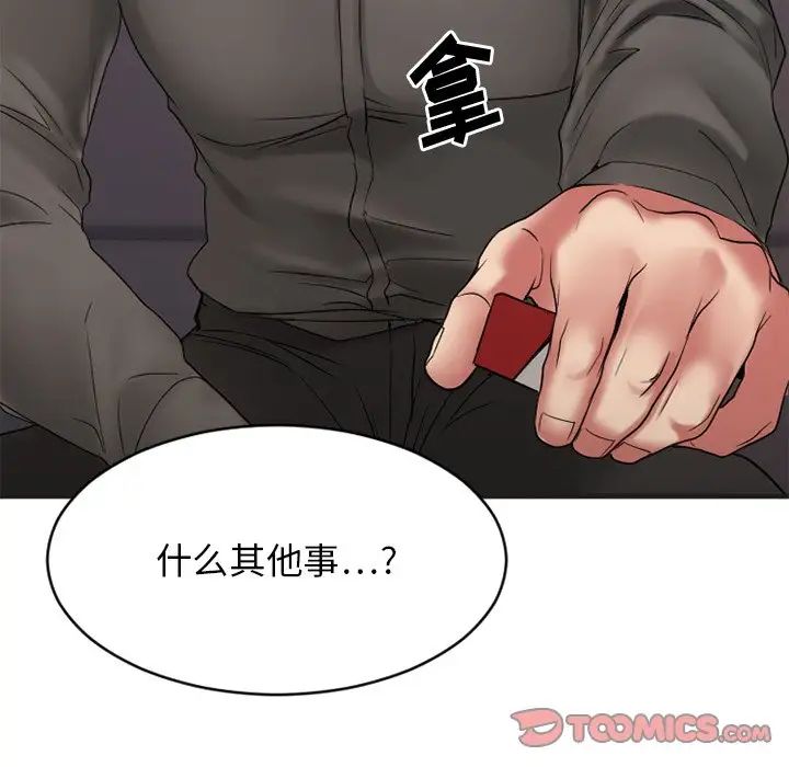 《欲望食物链》漫画最新章节第25话免费下拉式在线观看章节第【132】张图片