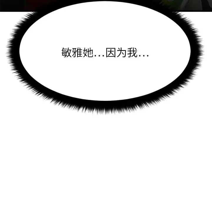 《欲望食物链》漫画最新章节第25话免费下拉式在线观看章节第【89】张图片