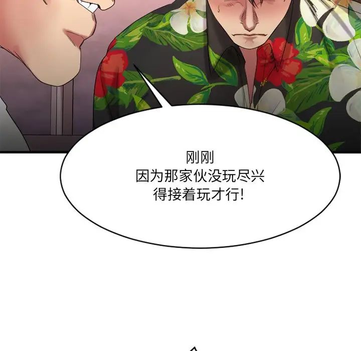 《欲望食物链》漫画最新章节第25话免费下拉式在线观看章节第【69】张图片