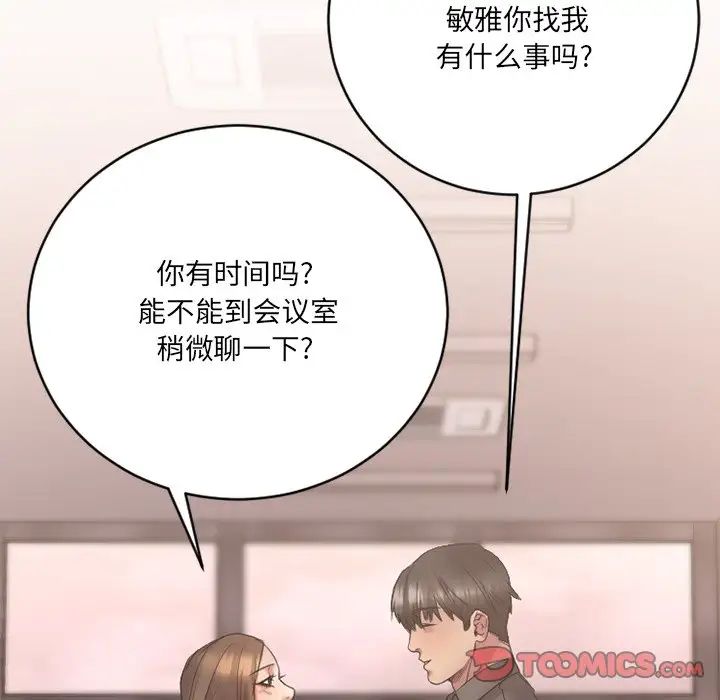 《欲望食物链》漫画最新章节第25话免费下拉式在线观看章节第【156】张图片