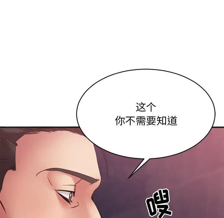 《欲望食物链》漫画最新章节第25话免费下拉式在线观看章节第【133】张图片