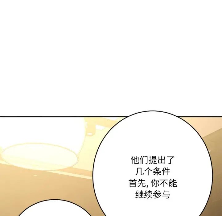 《欲望食物链》漫画最新章节第25话免费下拉式在线观看章节第【126】张图片