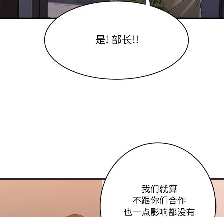 《欲望食物链》漫画最新章节第25话免费下拉式在线观看章节第【54】张图片