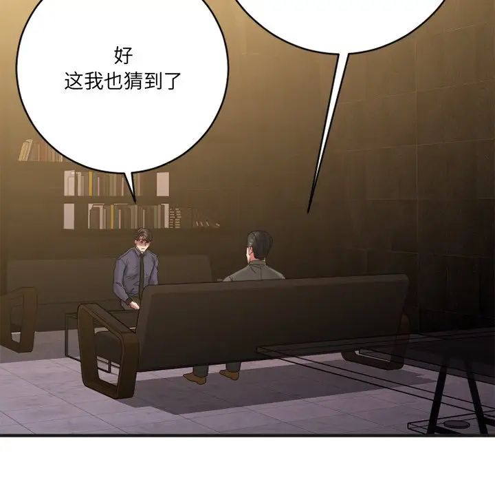 《欲望食物链》漫画最新章节第25话免费下拉式在线观看章节第【127】张图片