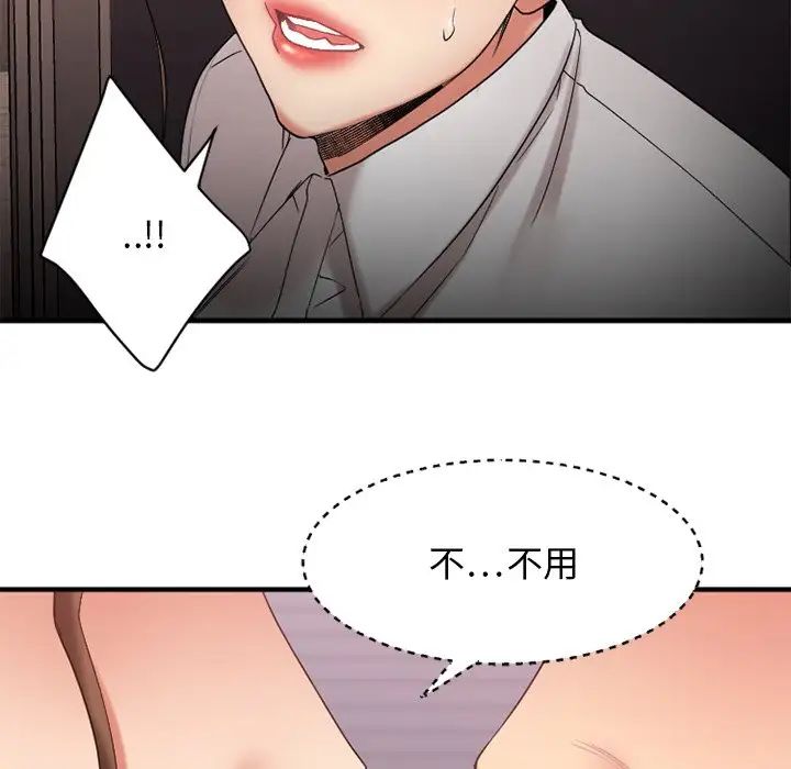 《欲望食物链》漫画最新章节第27话免费下拉式在线观看章节第【10】张图片