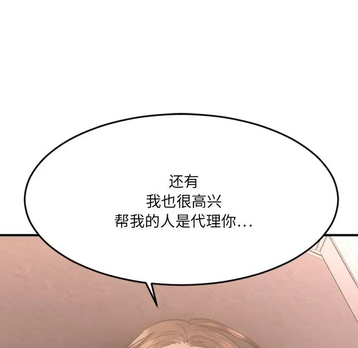 《欲望食物链》漫画最新章节第27话免费下拉式在线观看章节第【75】张图片