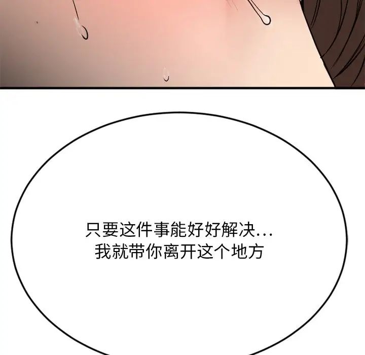 《欲望食物链》漫画最新章节第27话免费下拉式在线观看章节第【99】张图片