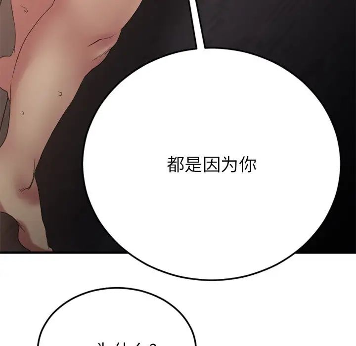 《欲望食物链》漫画最新章节第27话免费下拉式在线观看章节第【89】张图片