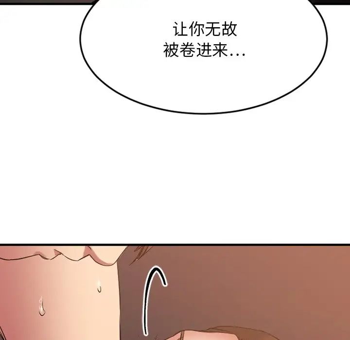 《欲望食物链》漫画最新章节第27话免费下拉式在线观看章节第【70】张图片