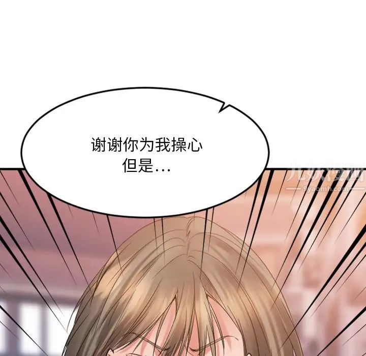 《欲望食物链》漫画最新章节第27话免费下拉式在线观看章节第【144】张图片