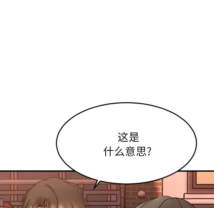 《欲望食物链》漫画最新章节第27话免费下拉式在线观看章节第【141】张图片