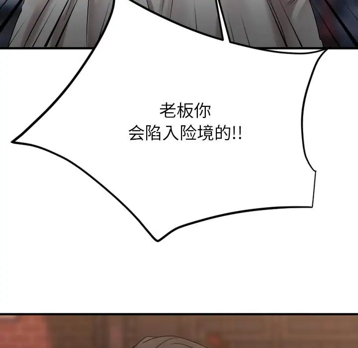 《欲望食物链》漫画最新章节第27话免费下拉式在线观看章节第【146】张图片