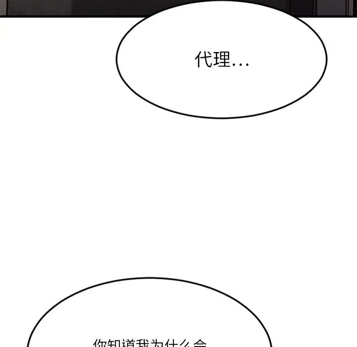 《欲望食物链》漫画最新章节第27话免费下拉式在线观看章节第【83】张图片