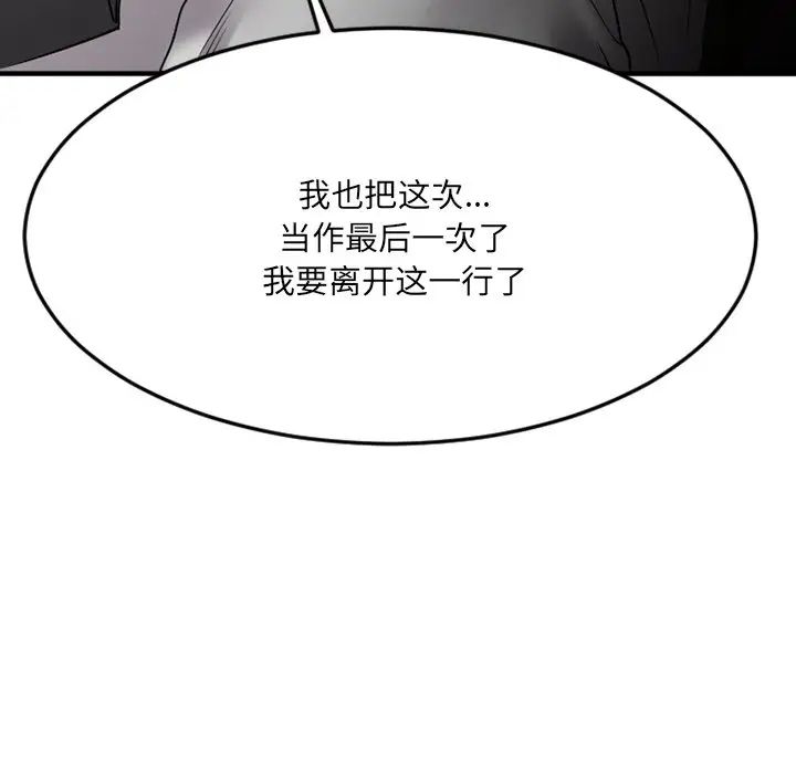 《欲望食物链》漫画最新章节第27话免费下拉式在线观看章节第【150】张图片