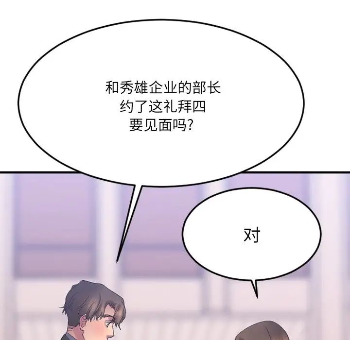 《欲望食物链》漫画最新章节第27话免费下拉式在线观看章节第【112】张图片