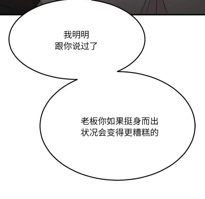 《欲望食物链》漫画最新章节第27话免费下拉式在线观看章节第【143】张图片