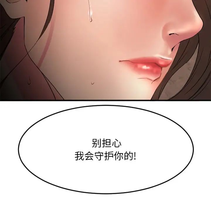 《欲望食物链》漫画最新章节第27话免费下拉式在线观看章节第【97】张图片