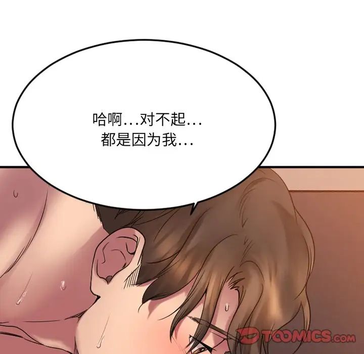 《欲望食物链》漫画最新章节第27话免费下拉式在线观看章节第【68】张图片