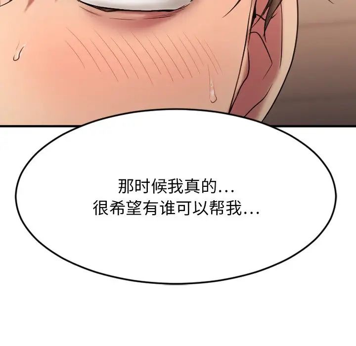 《欲望食物链》漫画最新章节第27话免费下拉式在线观看章节第【74】张图片