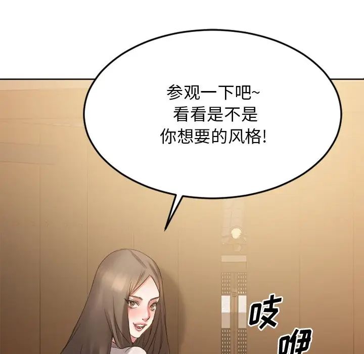 《欲望食物链》漫画最新章节第31话免费下拉式在线观看章节第【121】张图片