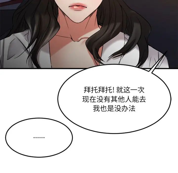 《欲望食物链》漫画最新章节第31话免费下拉式在线观看章节第【157】张图片