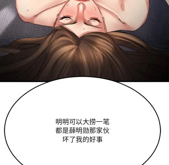 《欲望食物链》漫画最新章节第31话免费下拉式在线观看章节第【80】张图片