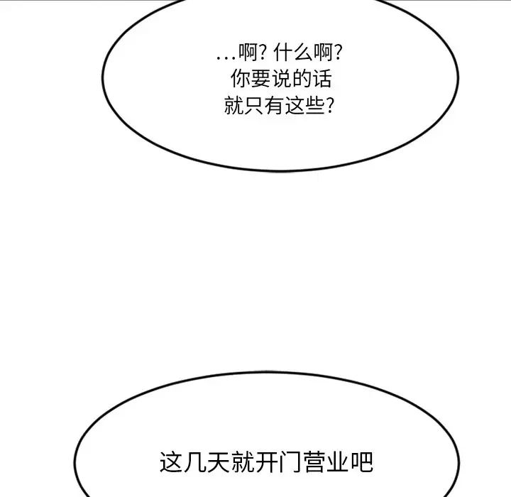 《欲望食物链》漫画最新章节第31话免费下拉式在线观看章节第【141】张图片