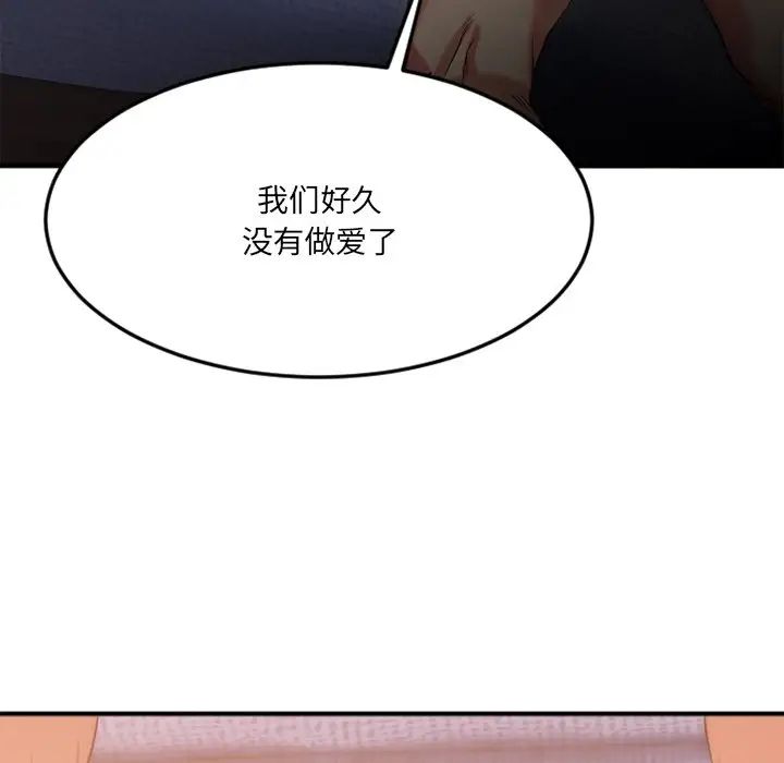 《欲望食物链》漫画最新章节第31话免费下拉式在线观看章节第【46】张图片