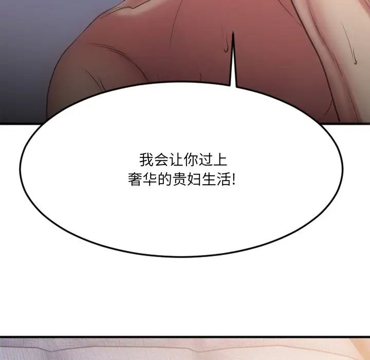 《欲望食物链》漫画最新章节第31话免费下拉式在线观看章节第【88】张图片