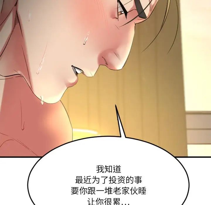 《欲望食物链》漫画最新章节第31话免费下拉式在线观看章节第【74】张图片